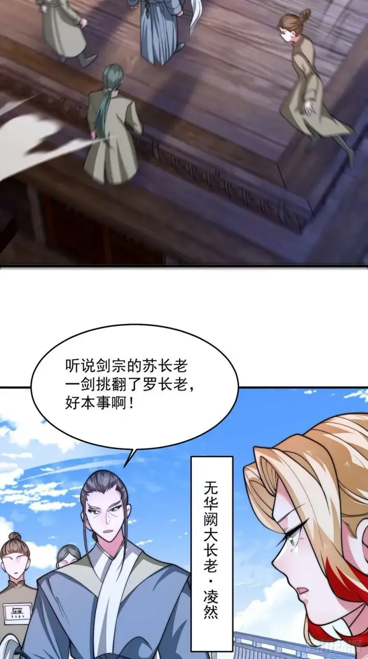 《女徒弟个个想杀我》第61话 突飞猛进嘿嘿嘿！图16