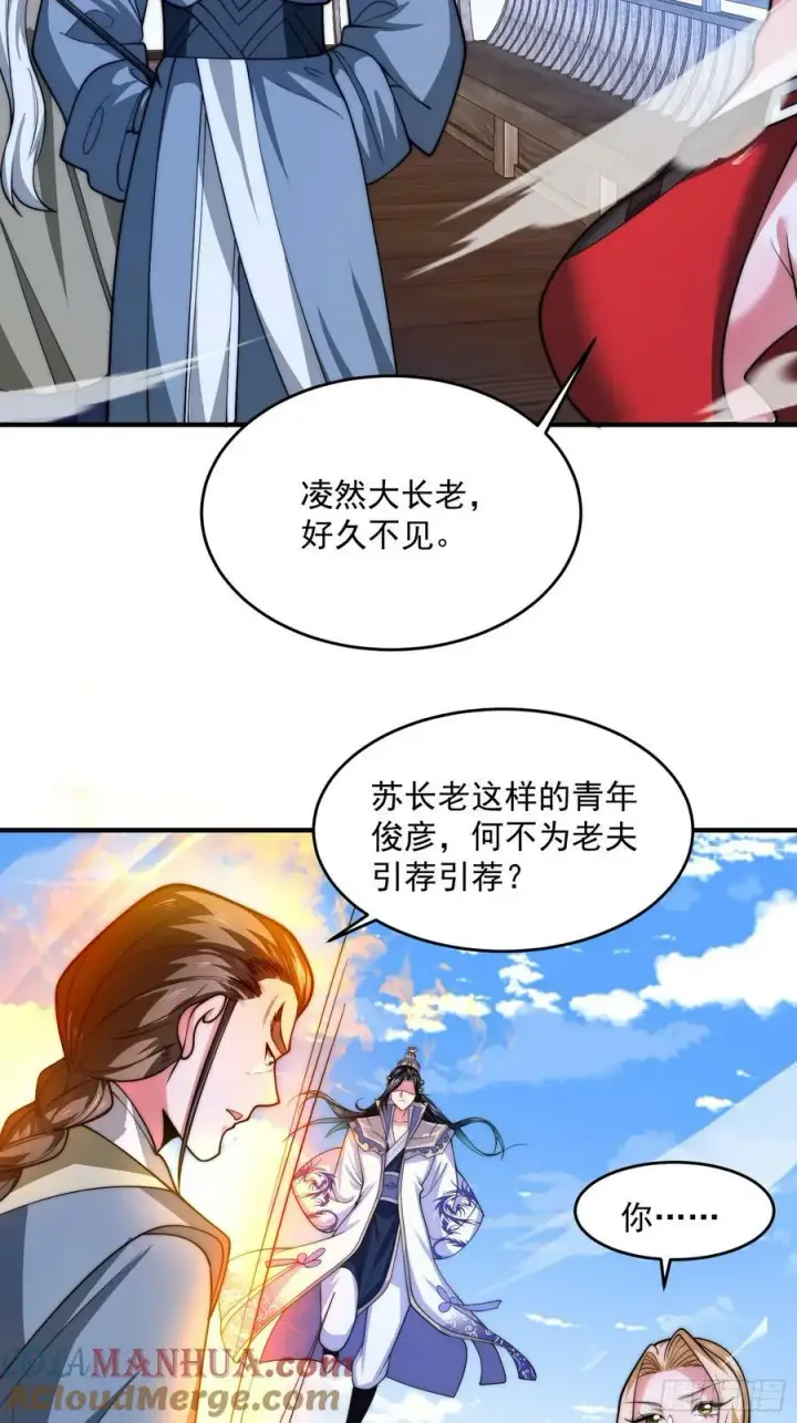 《女徒弟个个想杀我》第61话 突飞猛进嘿嘿嘿！图17