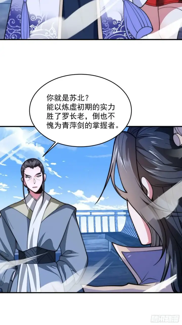 《女徒弟个个想杀我》第61话 突飞猛进嘿嘿嘿！图20