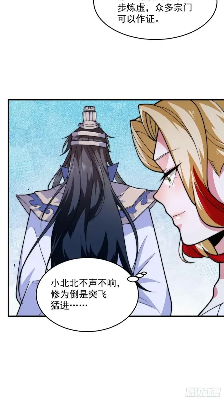《女徒弟个个想杀我》第61话 突飞猛进嘿嘿嘿！图22