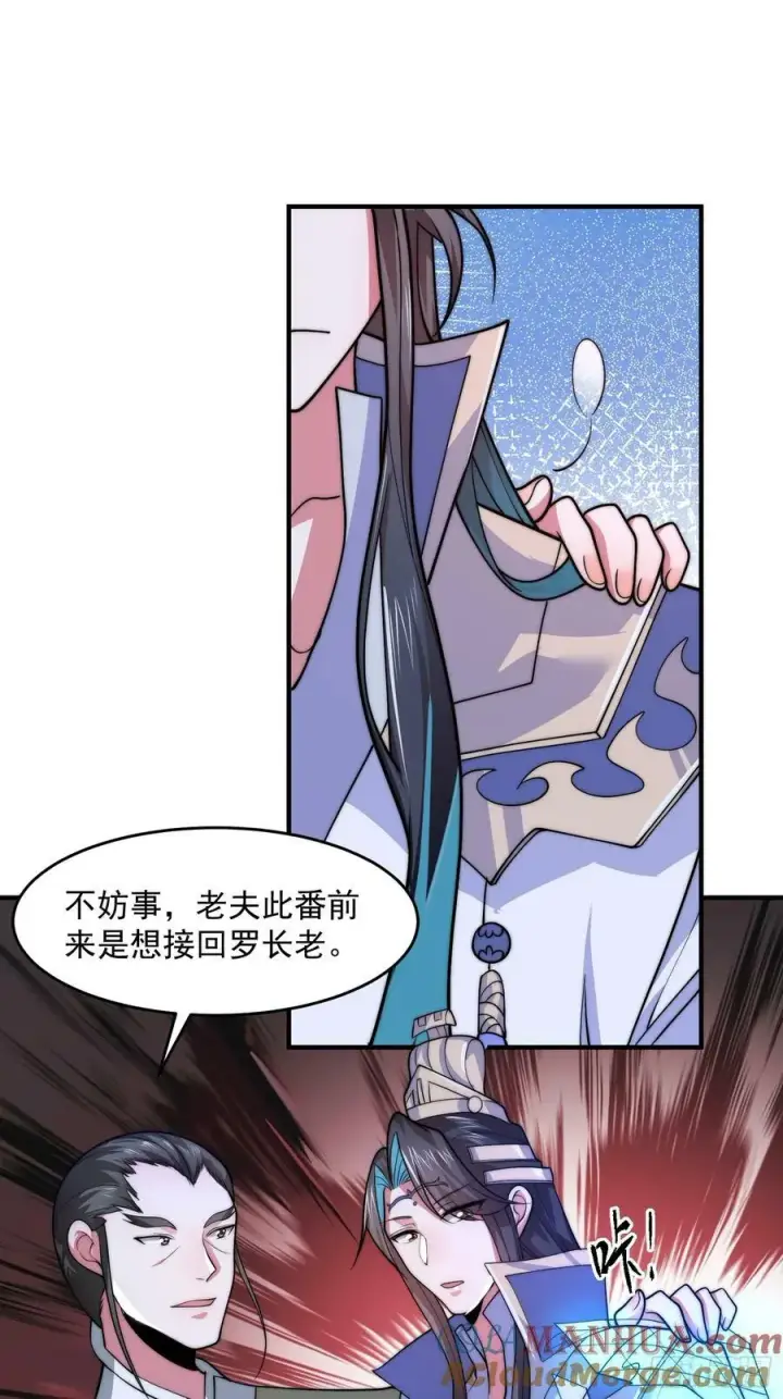 《女徒弟个个想杀我》第61话 突飞猛进嘿嘿嘿！图23