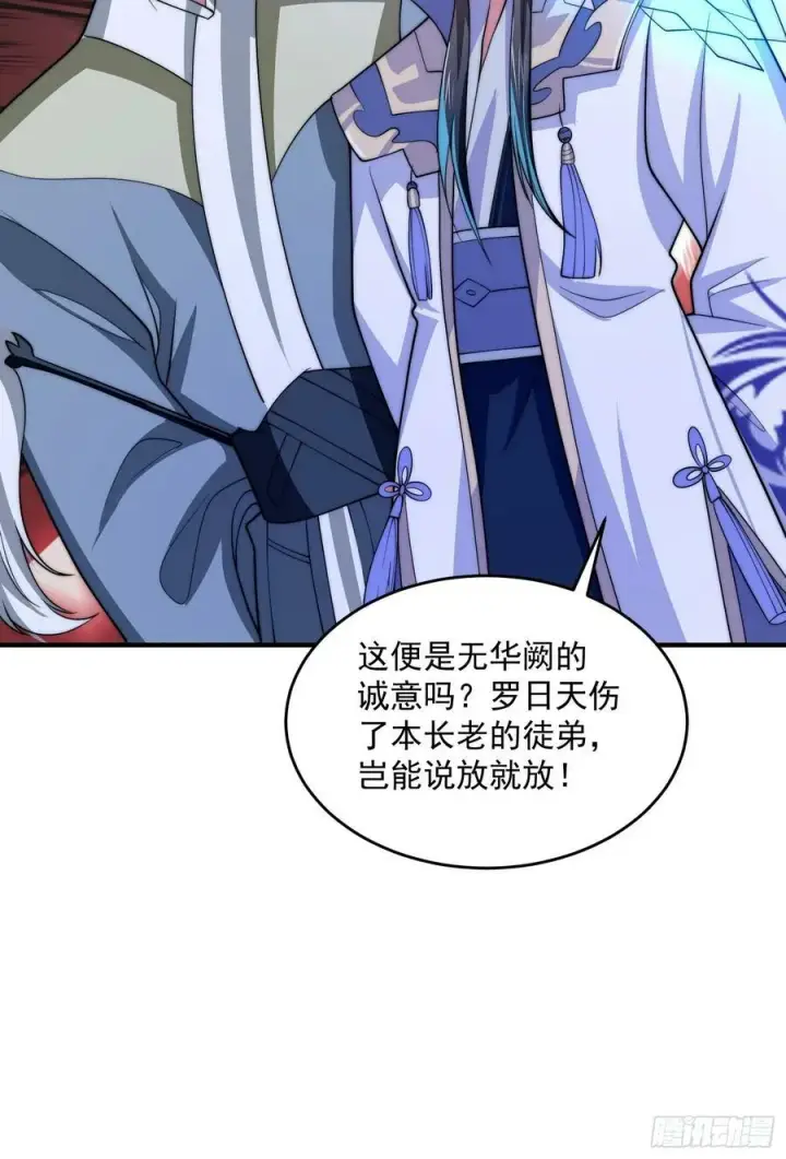 《女徒弟个个想杀我》第61话 突飞猛进嘿嘿嘿！图24