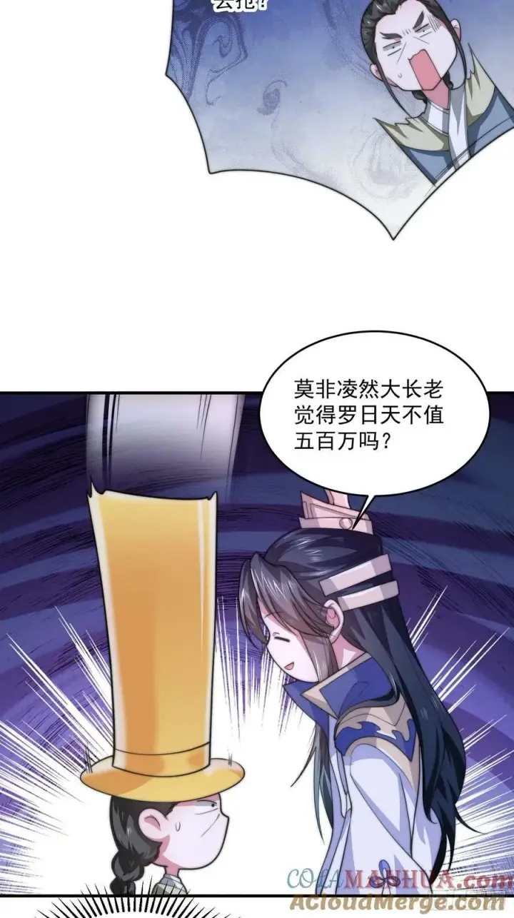 《女徒弟个个想杀我》第61话 突飞猛进嘿嘿嘿！图27