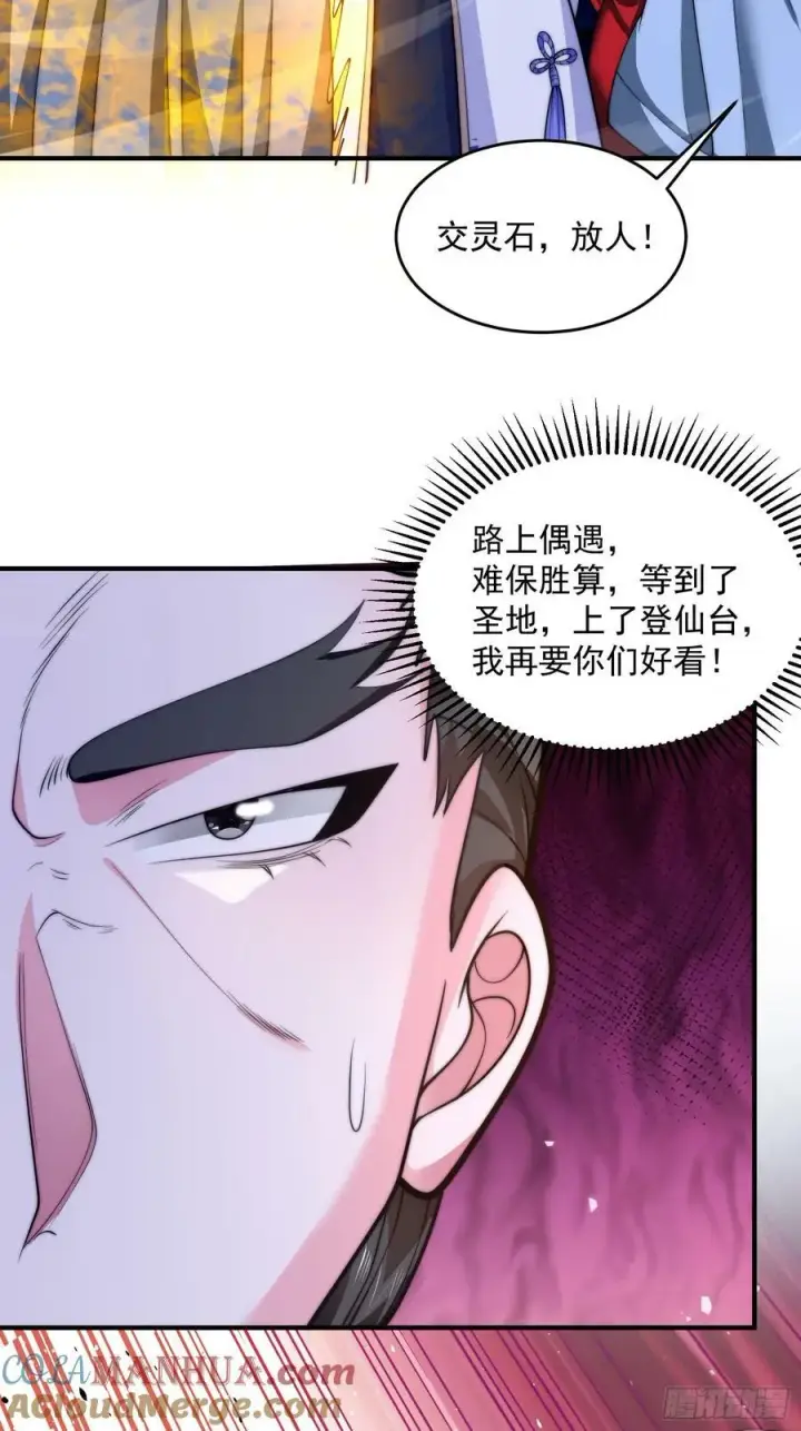 《女徒弟个个想杀我》第61话 突飞猛进嘿嘿嘿！图29