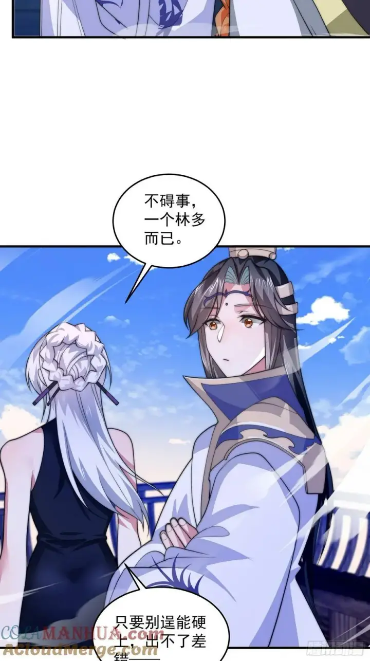 《女徒弟个个想杀我》第61话 突飞猛进嘿嘿嘿！图33