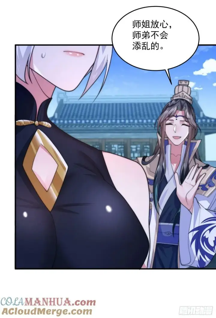 《女徒弟个个想杀我》第61话 突飞猛进嘿嘿嘿！图35