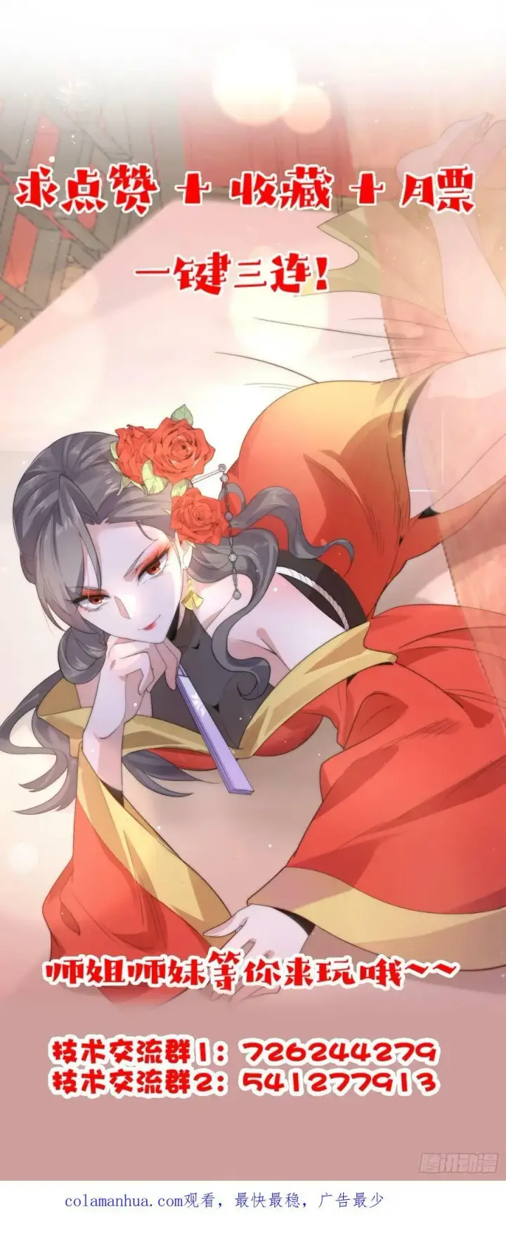 《女徒弟个个想杀我》第61话 突飞猛进嘿嘿嘿！图36