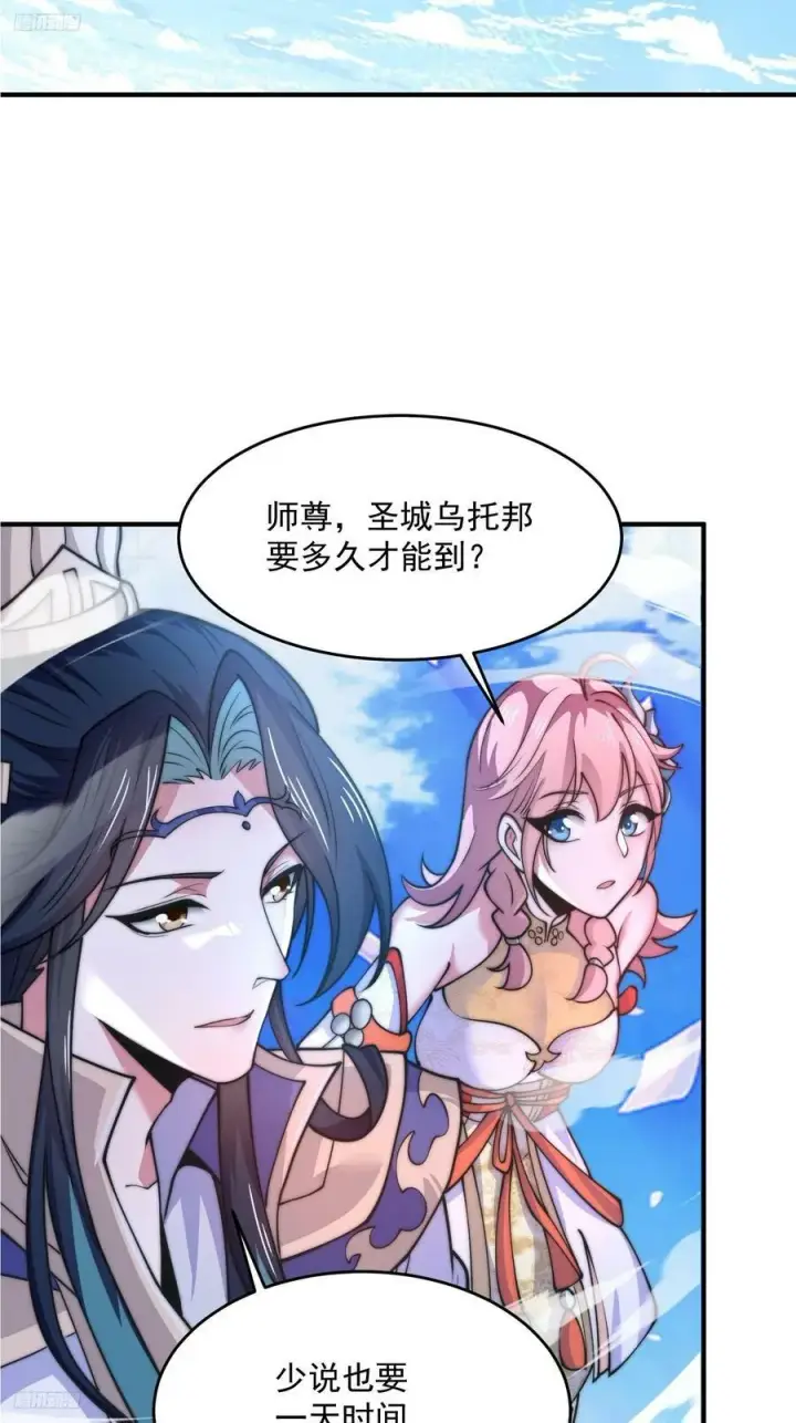 《女徒弟个个想杀我》第61话 突飞猛进嘿嘿嘿！图4