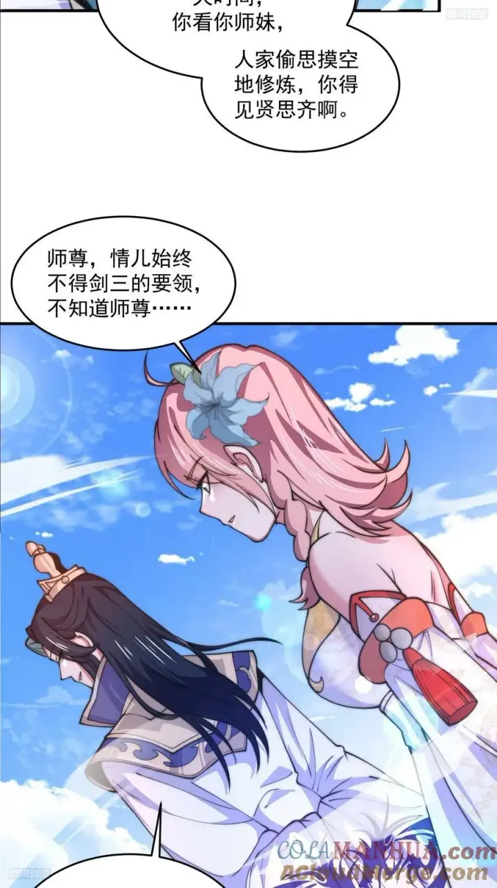 《女徒弟个个想杀我》第61话 突飞猛进嘿嘿嘿！图5