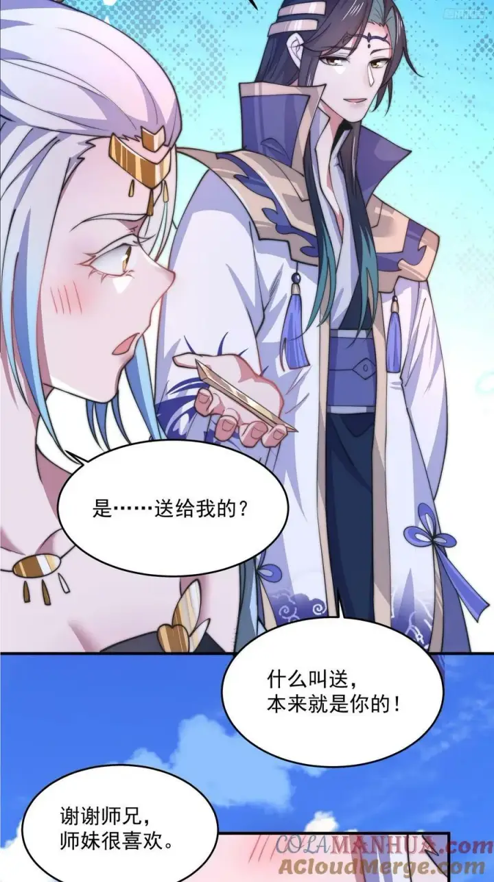 《女徒弟个个想杀我》第61话 突飞猛进嘿嘿嘿！图9
