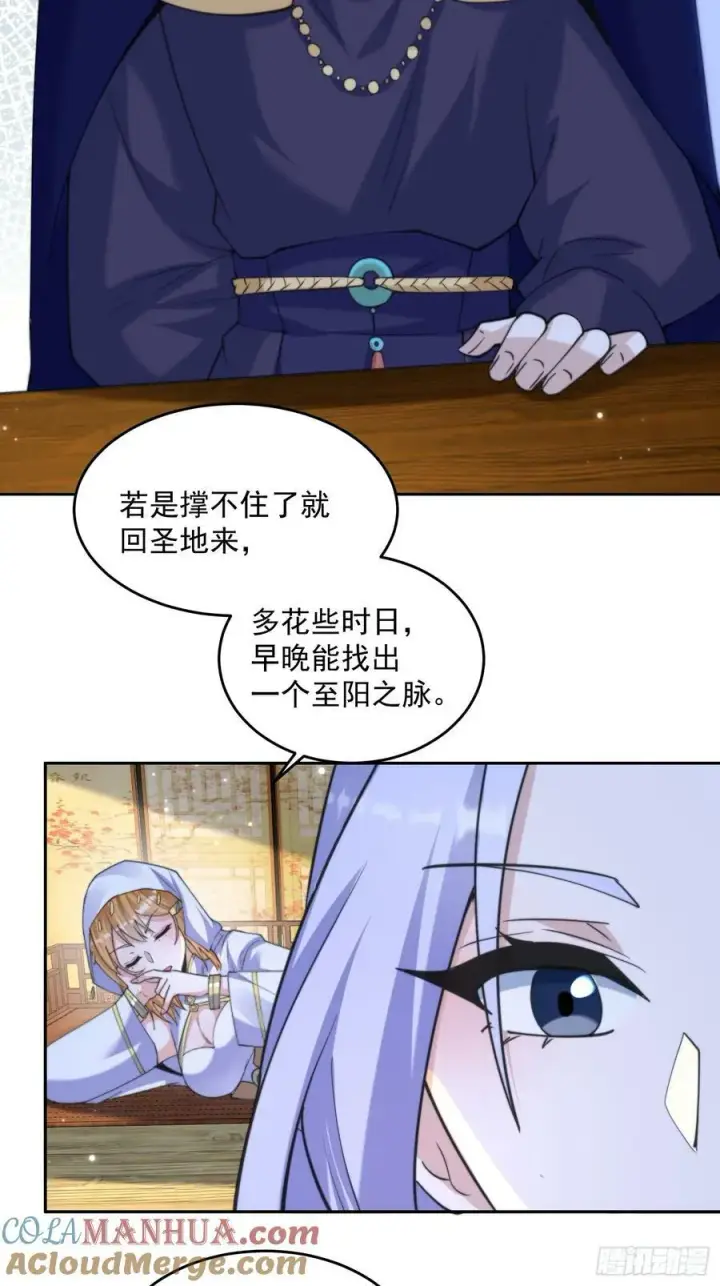《女徒弟个个想杀我》第62话 啊啊啊圣女妹妹！！图33