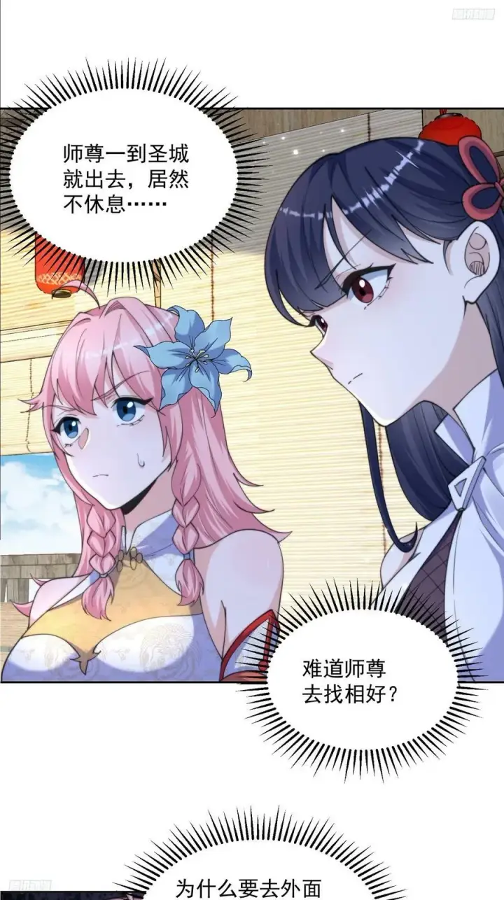 《女徒弟个个想杀我》第62话 啊啊啊圣女妹妹！！图6