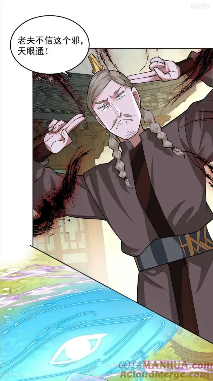 《女徒弟个个想杀我》第63话 我擦前世的苏北？？图10