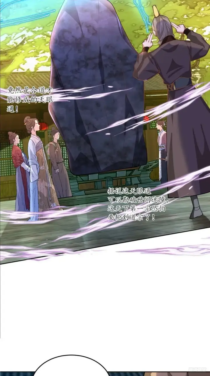 《女徒弟个个想杀我》第63话 我擦前世的苏北？？图11