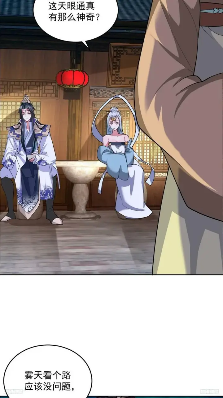 《女徒弟个个想杀我》第63话 我擦前世的苏北？？图12