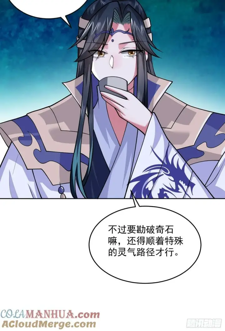 《女徒弟个个想杀我》第63话 我擦前世的苏北？？图13