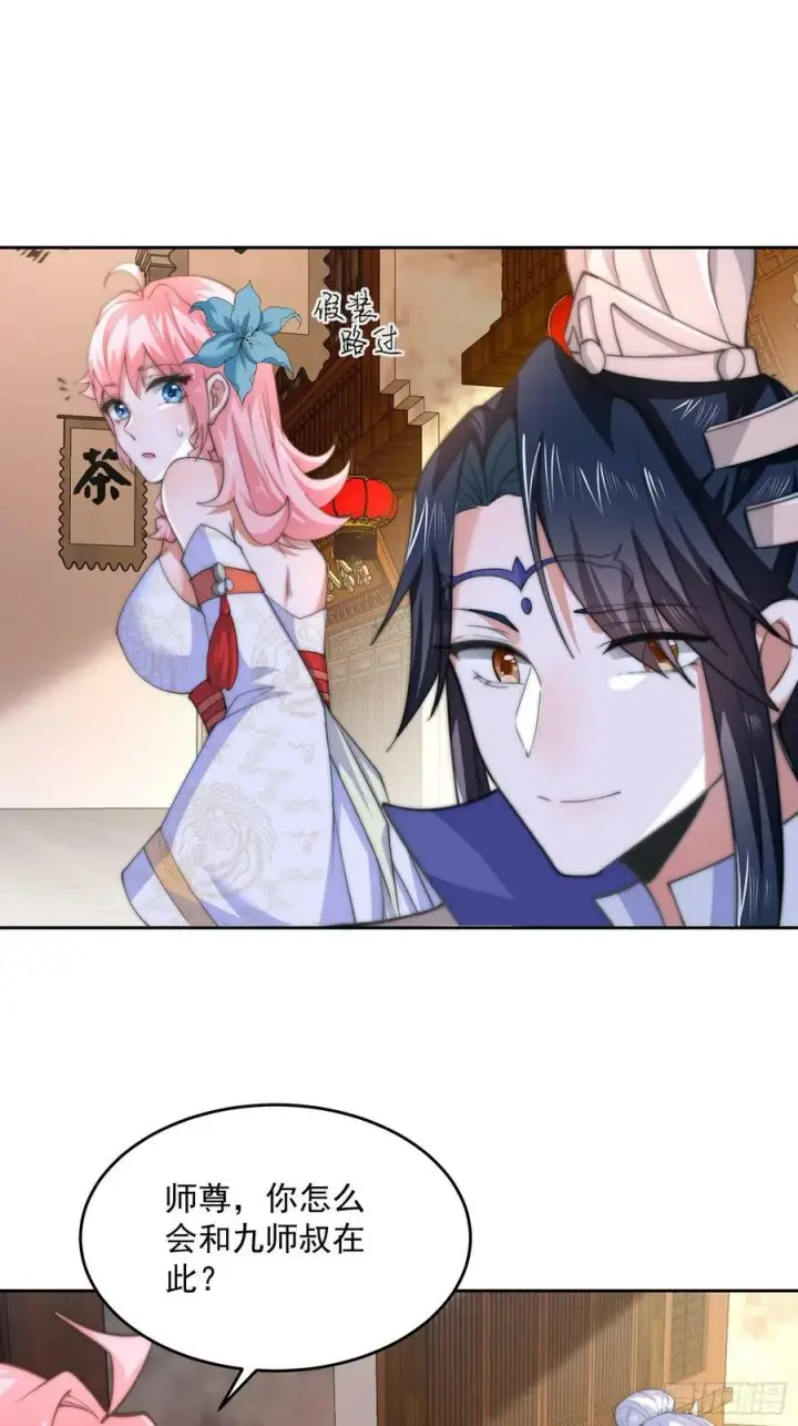 《女徒弟个个想杀我》第63话 我擦前世的苏北？？图14