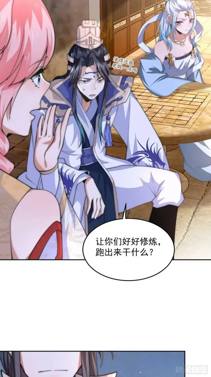 《女徒弟个个想杀我》第63话 我擦前世的苏北？？图15