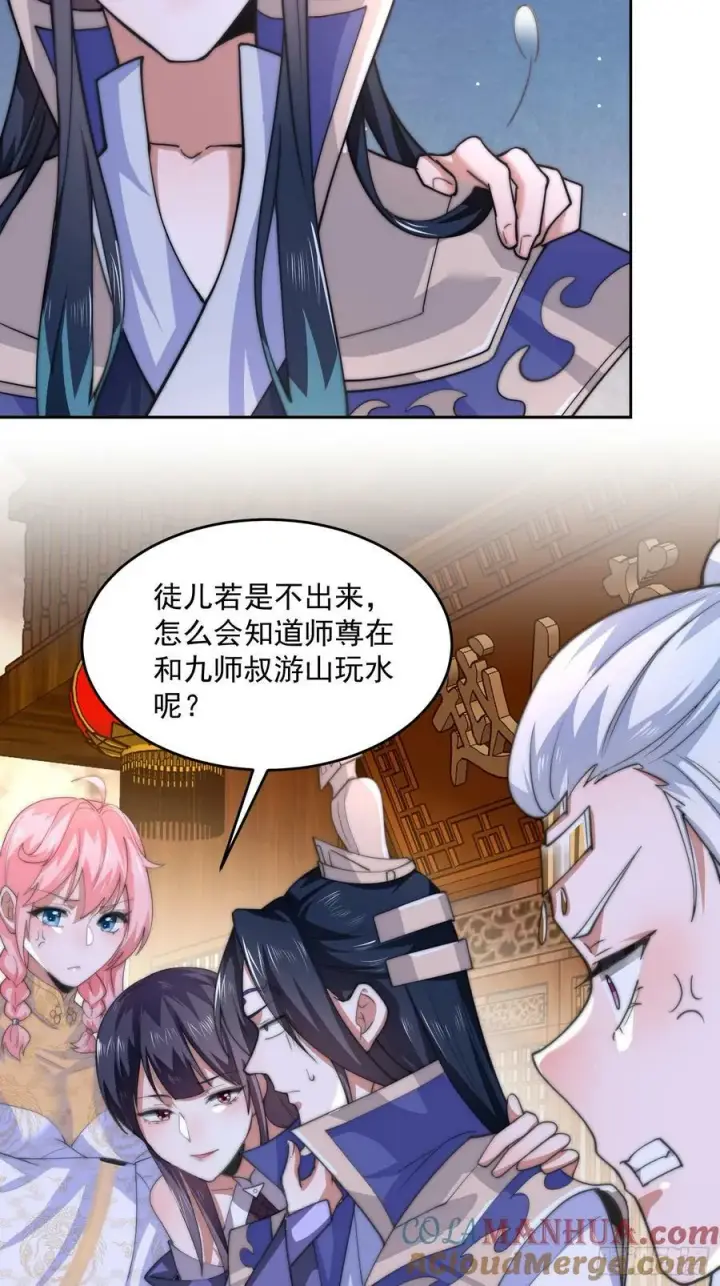《女徒弟个个想杀我》第63话 我擦前世的苏北？？图16