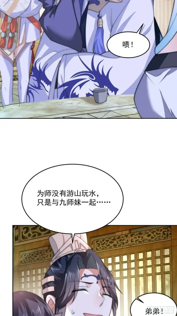 《女徒弟个个想杀我》第63话 我擦前世的苏北？？图17