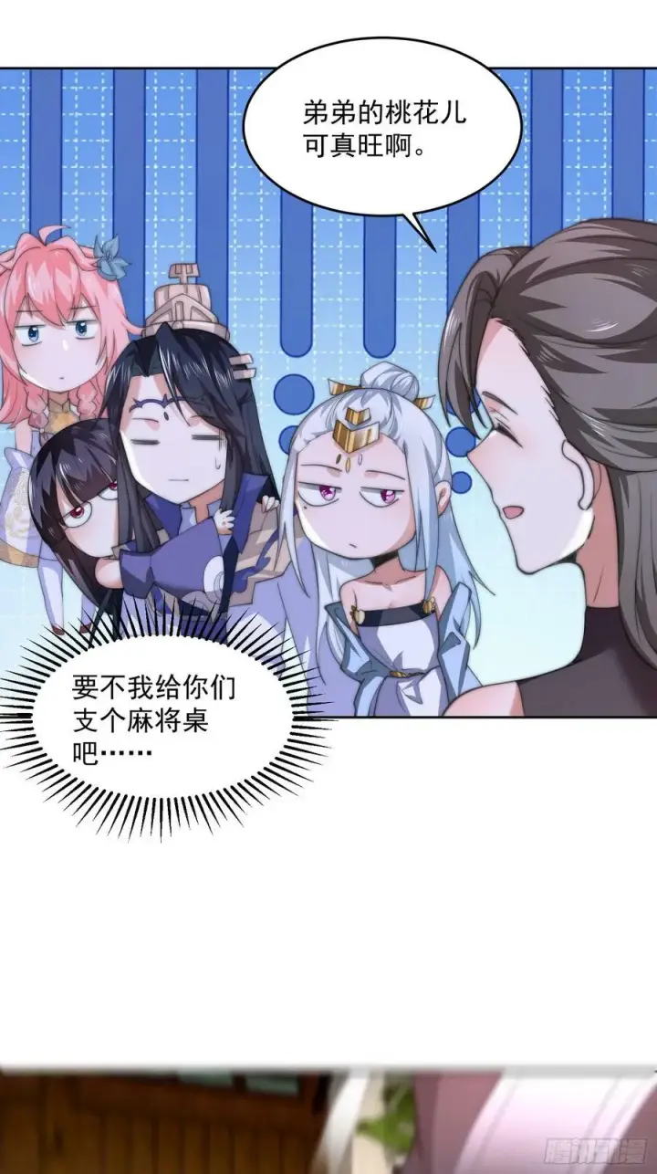 《女徒弟个个想杀我》第63话 我擦前世的苏北？？图20