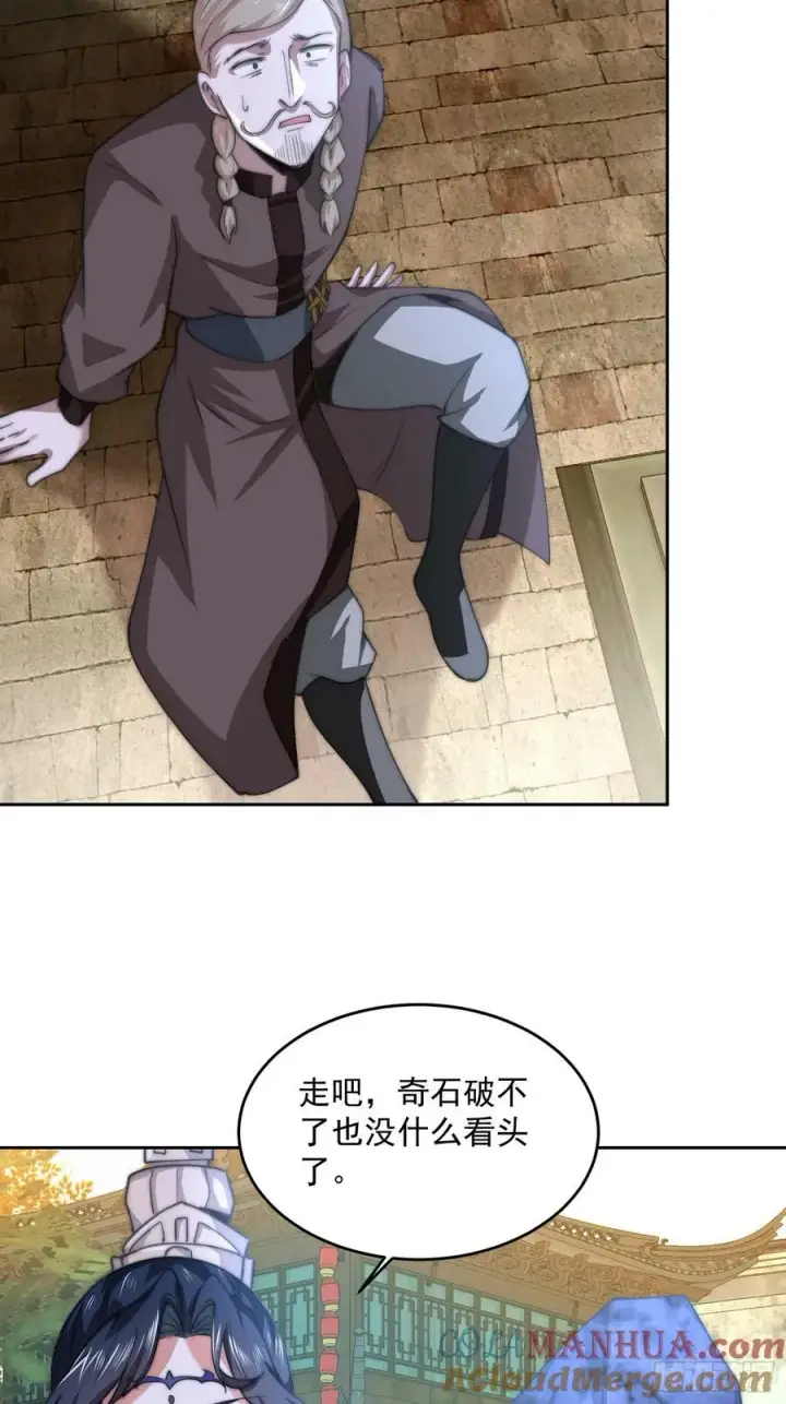 《女徒弟个个想杀我》第63话 我擦前世的苏北？？图22