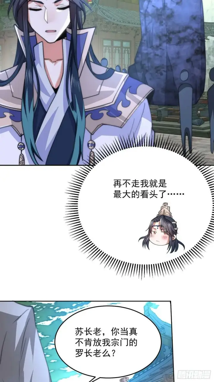 《女徒弟个个想杀我》第63话 我擦前世的苏北？？图23