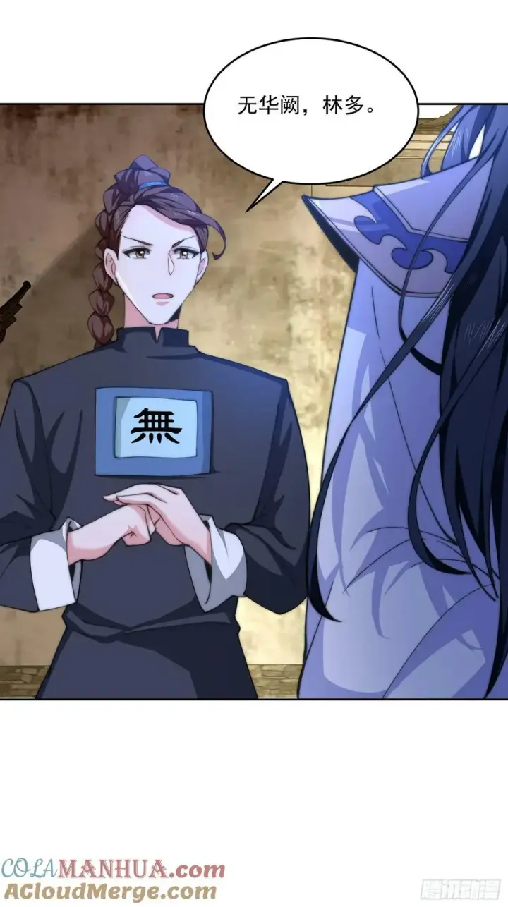 《女徒弟个个想杀我》第63话 我擦前世的苏北？？图25