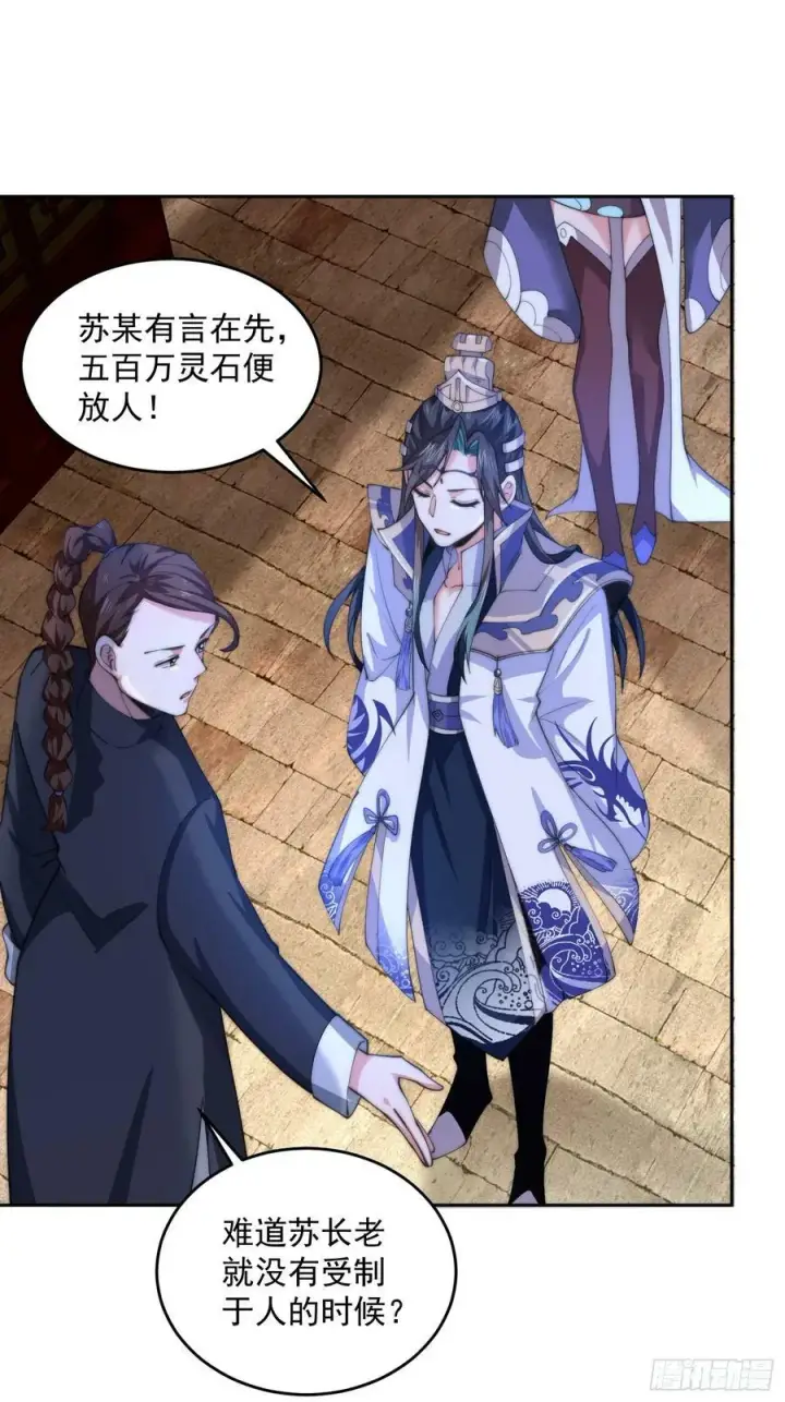 《女徒弟个个想杀我》第63话 我擦前世的苏北？？图26