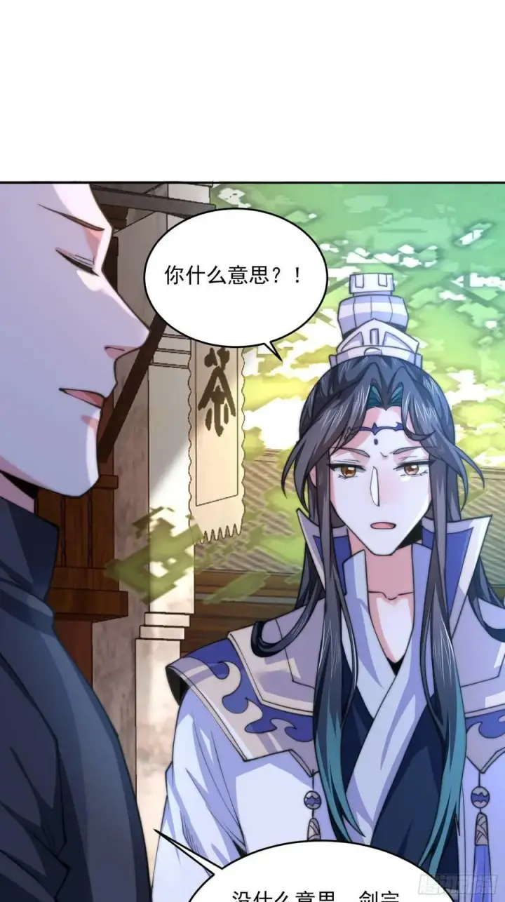《女徒弟个个想杀我》第63话 我擦前世的苏北？？图27