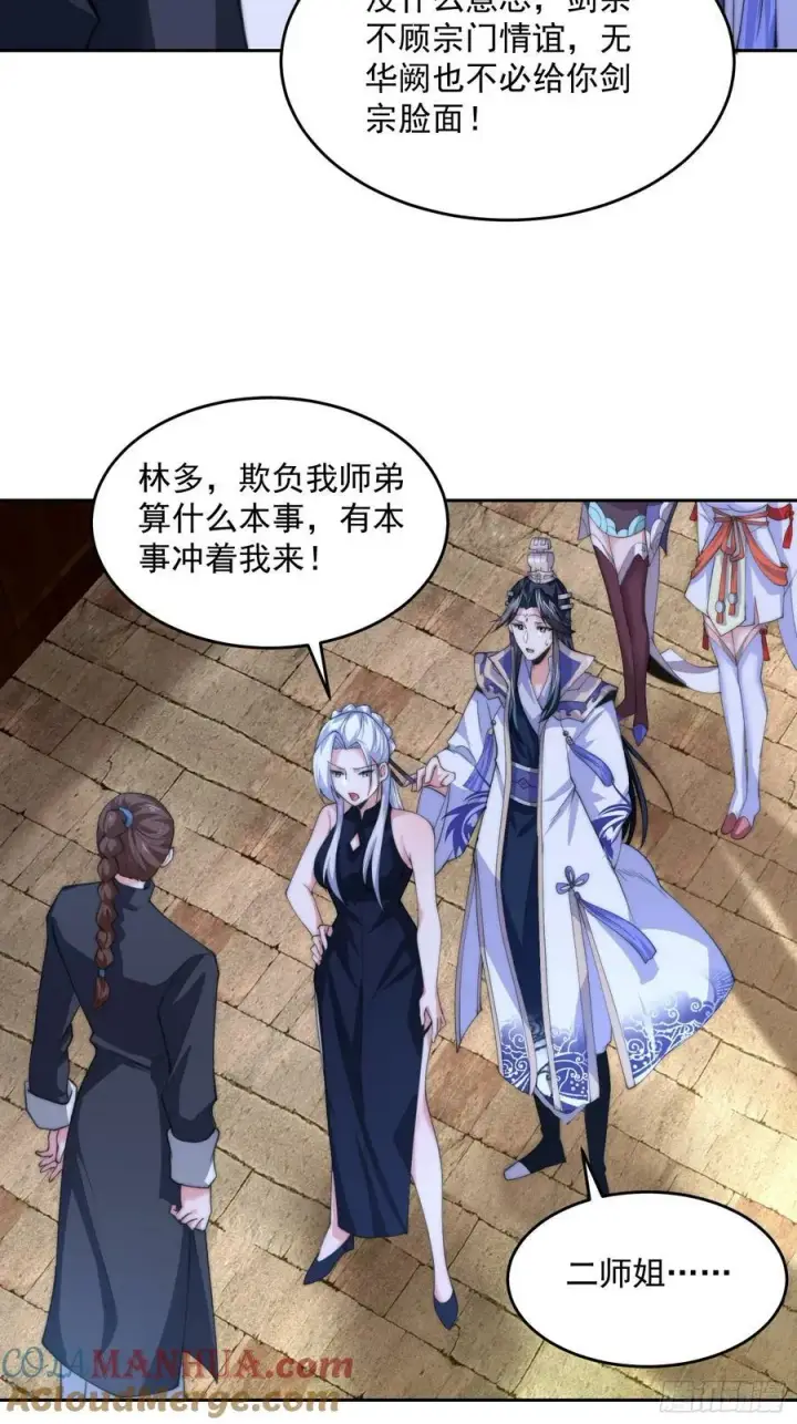《女徒弟个个想杀我》第63话 我擦前世的苏北？？图28