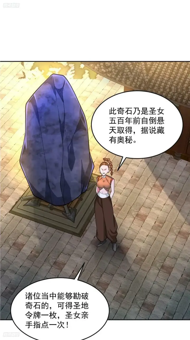《女徒弟个个想杀我》第63话 我擦前世的苏北？？图3