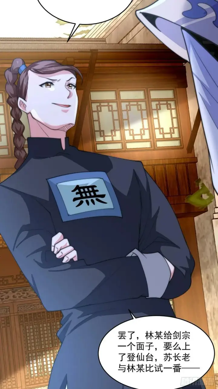 《女徒弟个个想杀我》第63话 我擦前世的苏北？？图30
