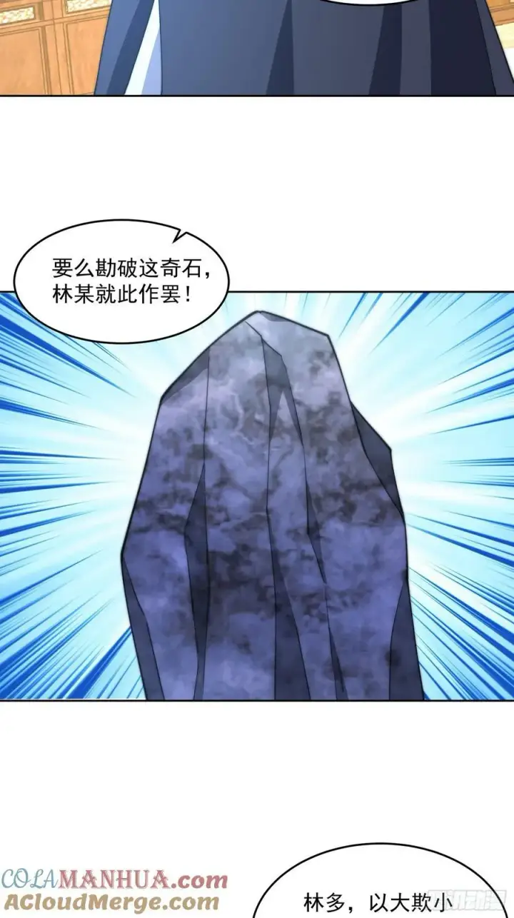 《女徒弟个个想杀我》第63话 我擦前世的苏北？？图31