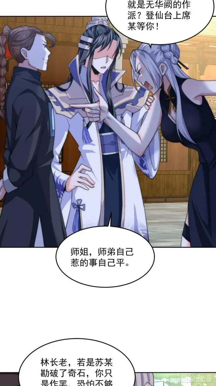 《女徒弟个个想杀我》第63话 我擦前世的苏北？？图32