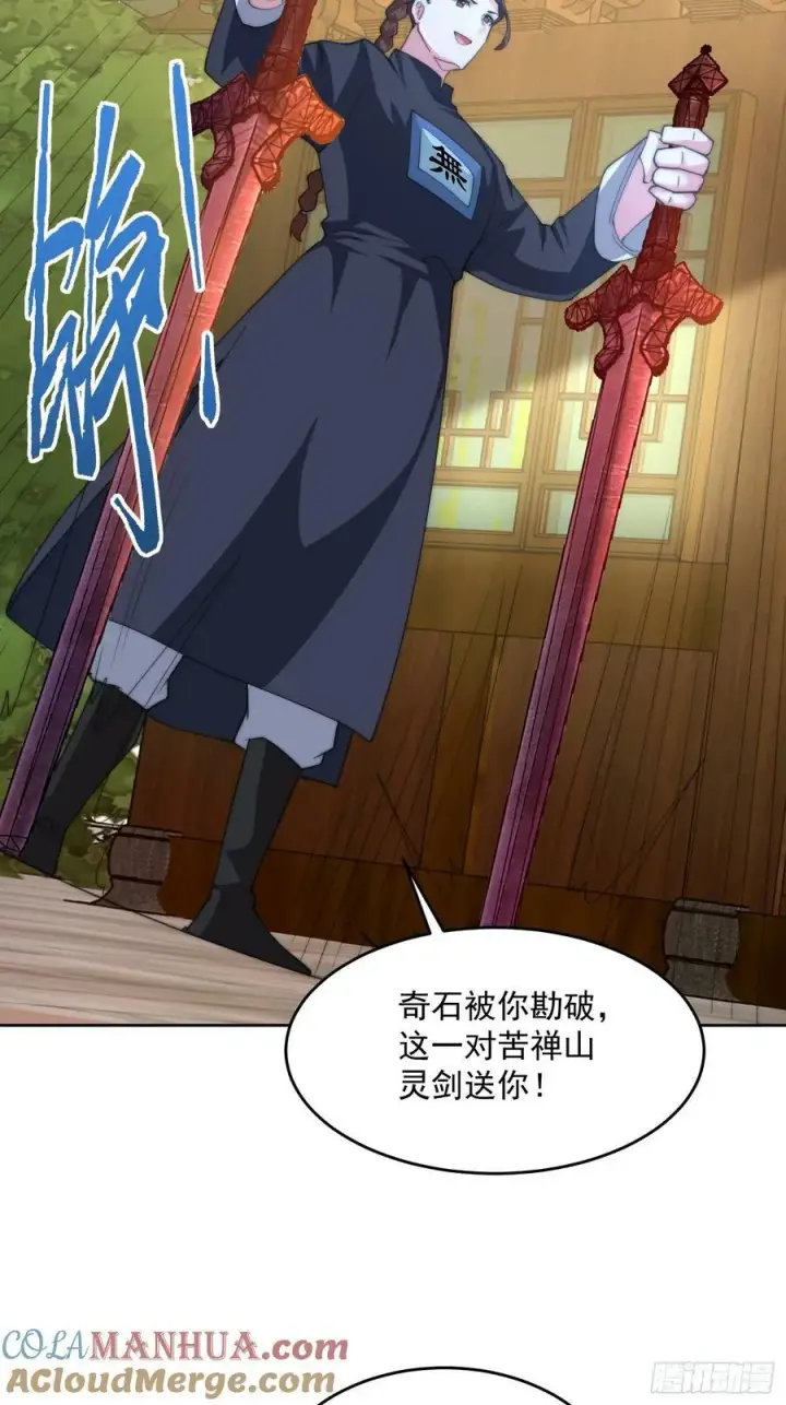 《女徒弟个个想杀我》第63话 我擦前世的苏北？？图34