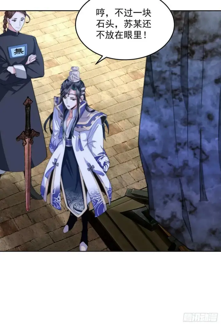 《女徒弟个个想杀我》第63话 我擦前世的苏北？？图35