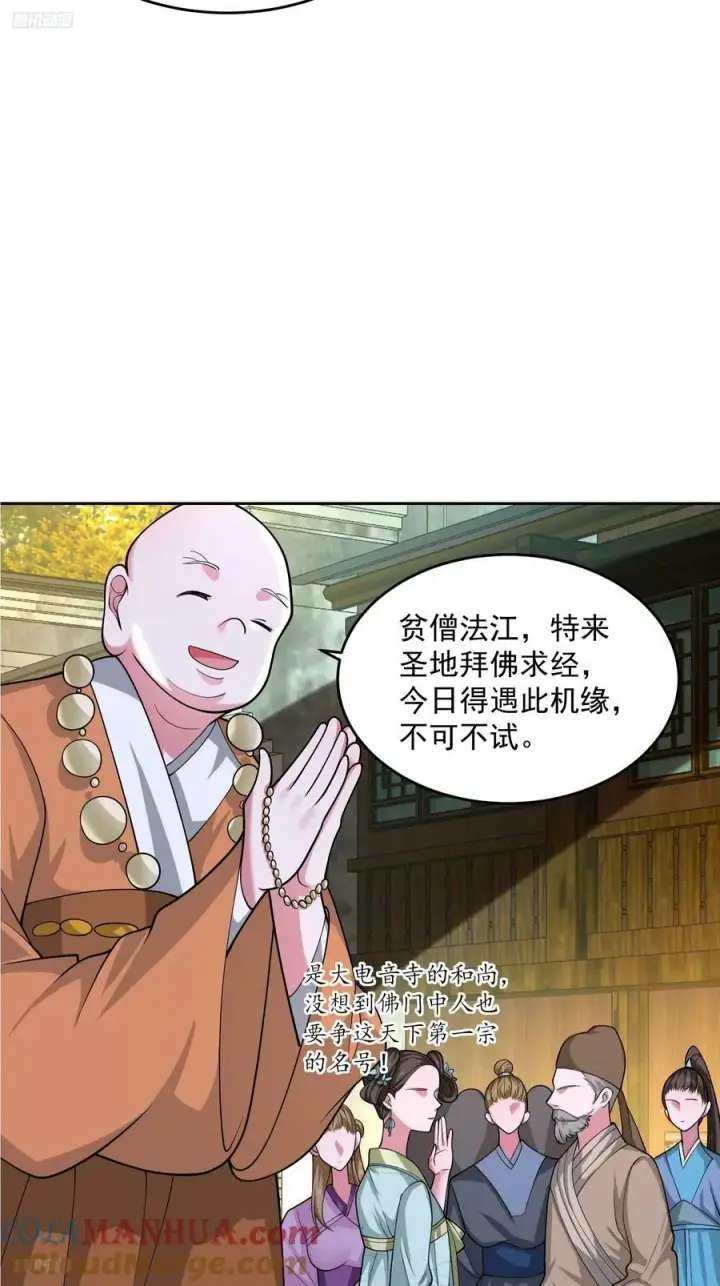 《女徒弟个个想杀我》第63话 我擦前世的苏北？？图4
