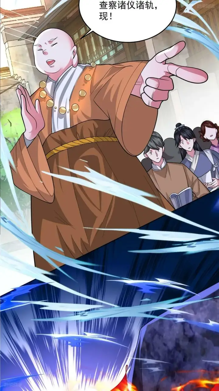 《女徒弟个个想杀我》第63话 我擦前世的苏北？？图6