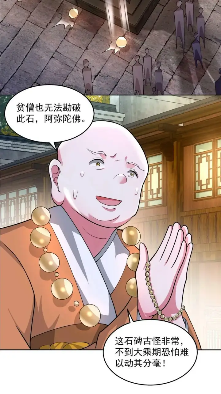 《女徒弟个个想杀我》第63话 我擦前世的苏北？？图9