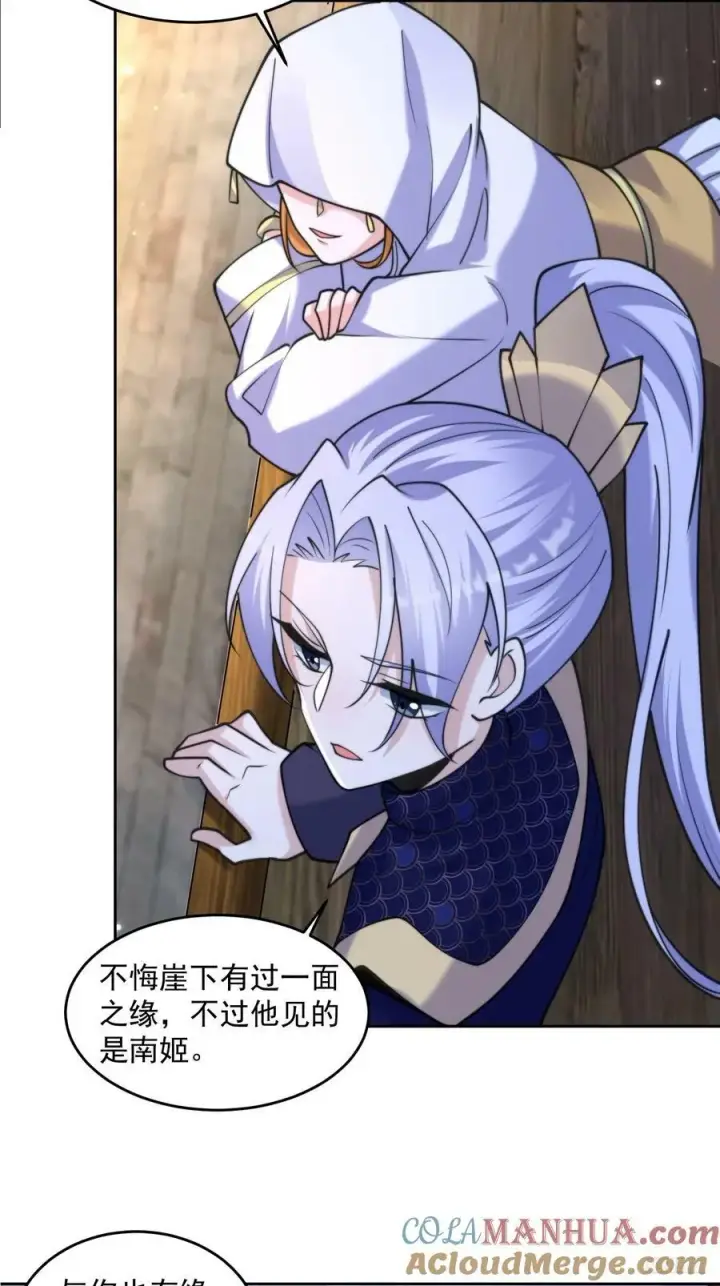 《女徒弟个个想杀我》第64话 关键道具出现了！图11