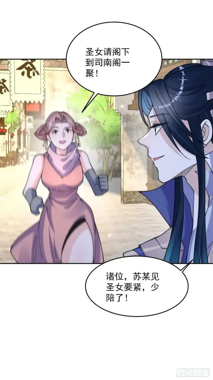 《女徒弟个个想杀我》第64话 关键道具出现了！图14
