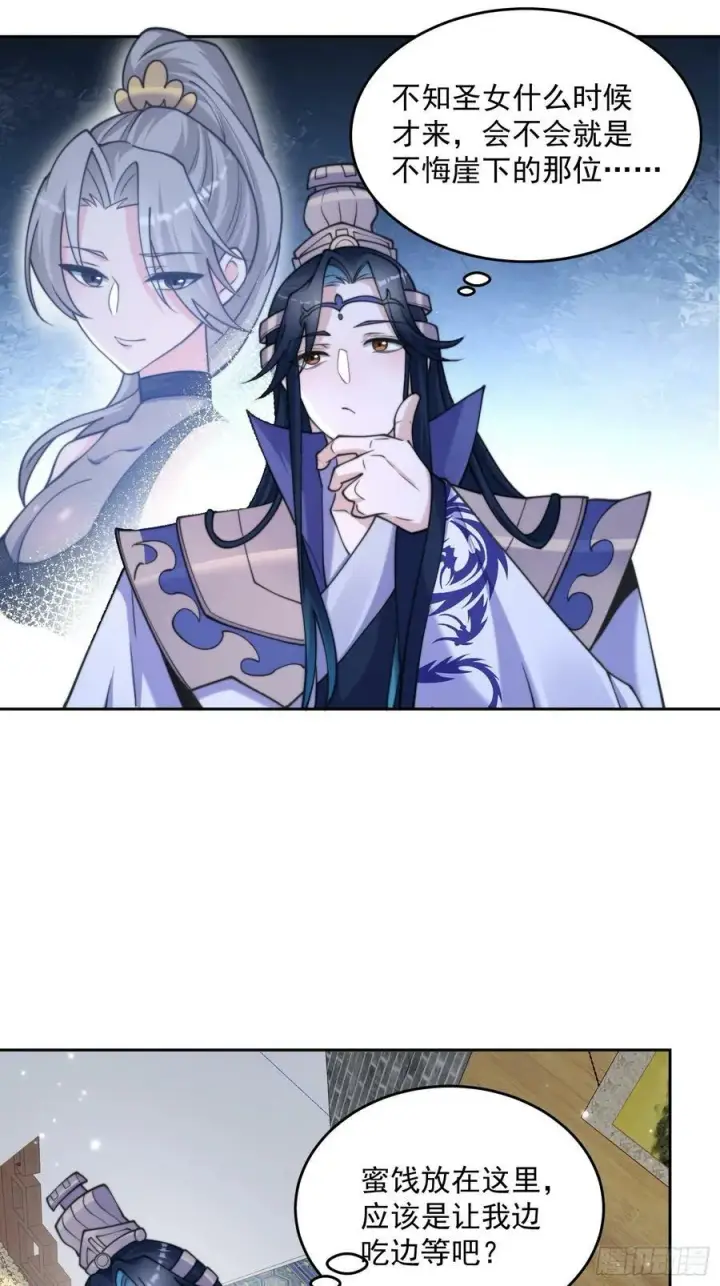 《女徒弟个个想杀我》第64话 关键道具出现了！图16
