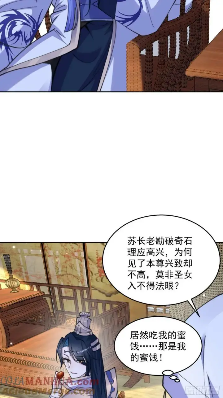 《女徒弟个个想杀我》第64话 关键道具出现了！图19