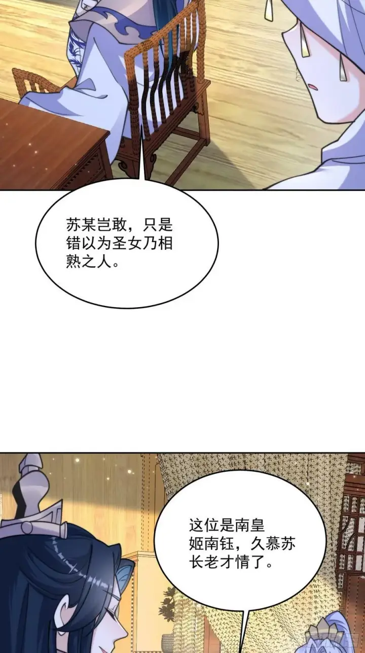 《女徒弟个个想杀我》第64话 关键道具出现了！图20