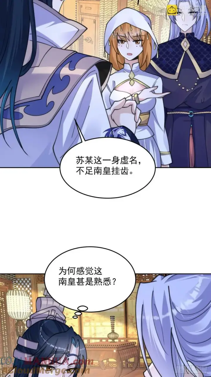 《女徒弟个个想杀我》第64话 关键道具出现了！图21