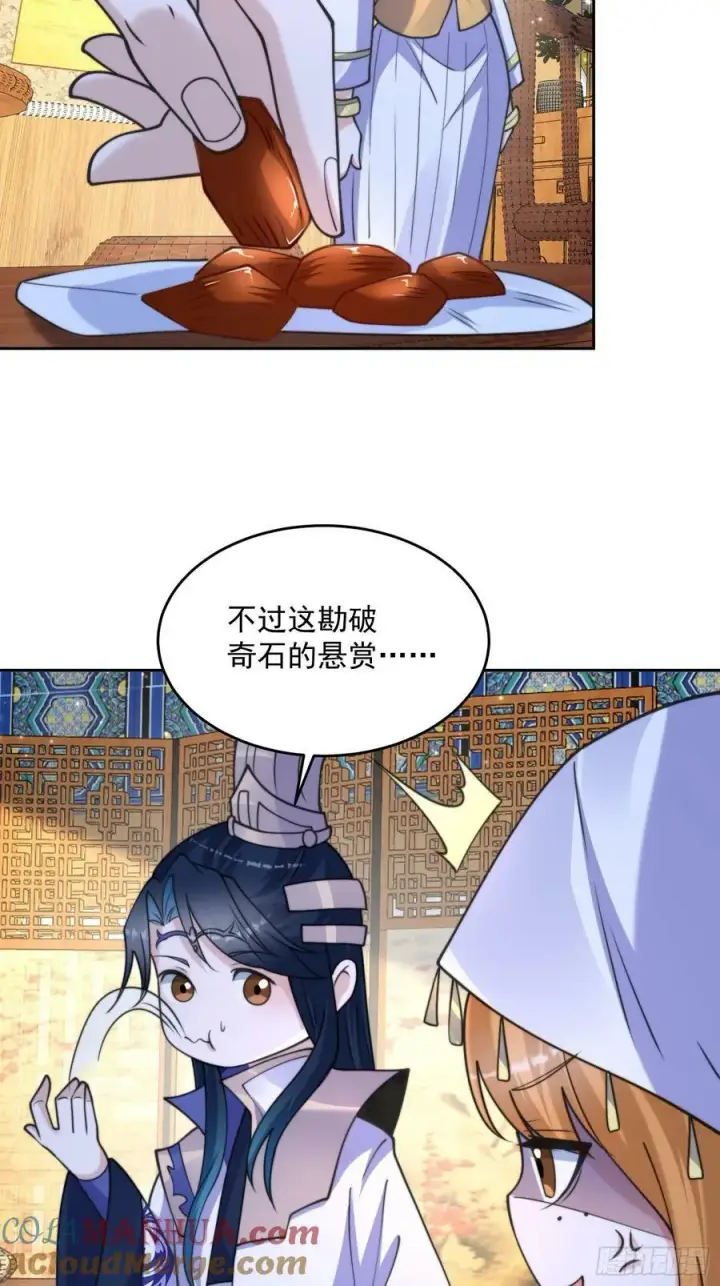 《女徒弟个个想杀我》第64话 关键道具出现了！图23
