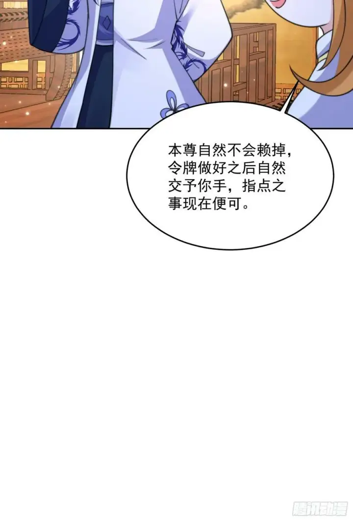 《女徒弟个个想杀我》第64话 关键道具出现了！图24