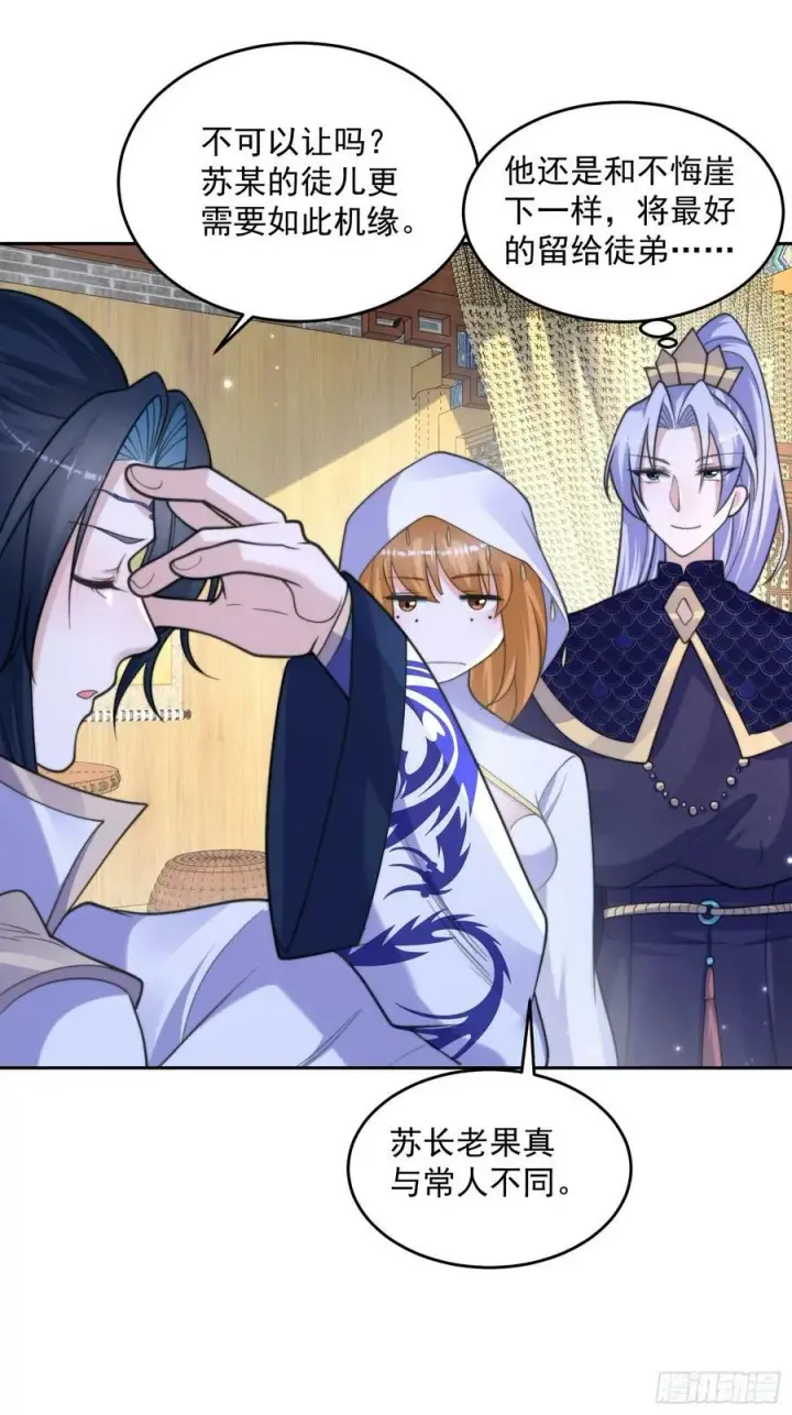《女徒弟个个想杀我》第64话 关键道具出现了！图26