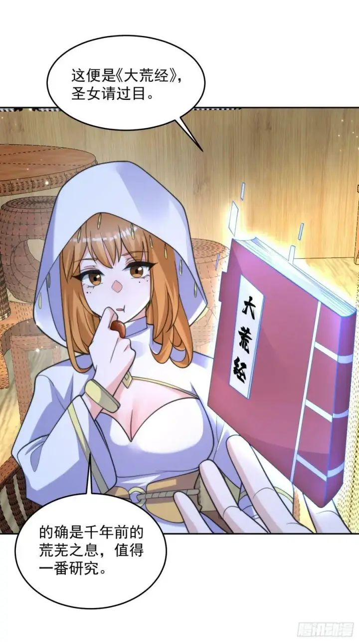 《女徒弟个个想杀我》第64话 关键道具出现了！图28